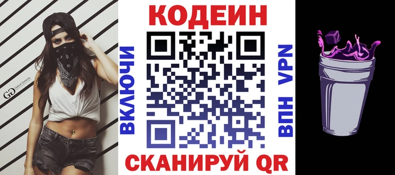 Кодеиновый сироп Lean напиток Lean (лин)  купить закладку  Сим 